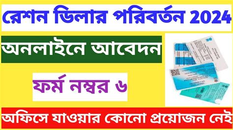 how to change ration shop code in smart card|How to Change Ration Shop online & off.